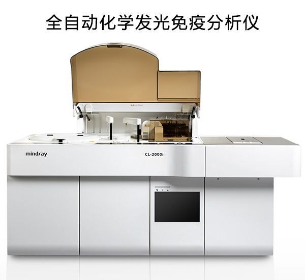 化學免疫分析儀